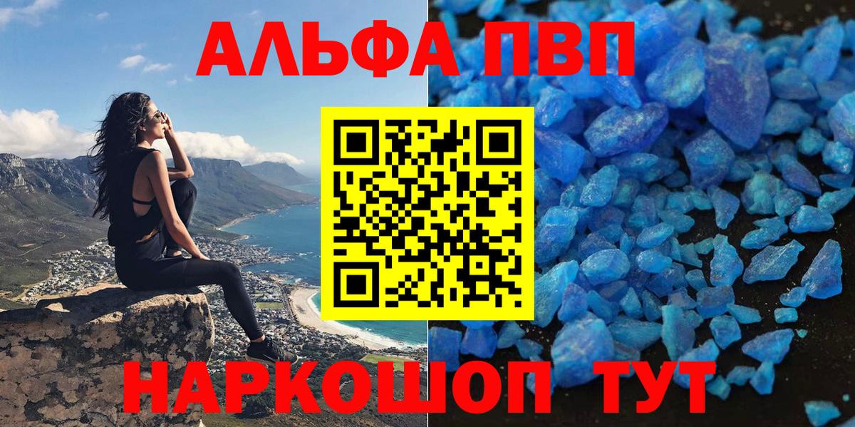 A-PVP крисы CK Новочеркасск