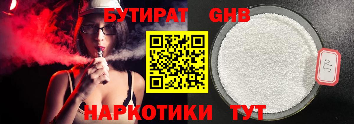 Новочеркасск  БУТИРАТ BDO  Вход с VPN 