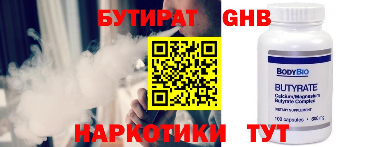 БУТИРАТ оксана Новочеркасск