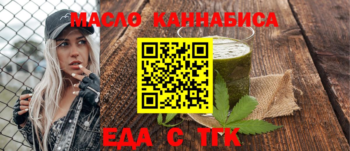Новочеркасск  Еда ТГК марихуана  Вход с VPN 