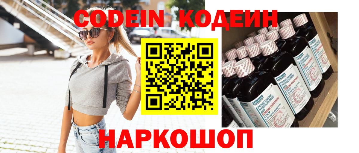 Codein напиток Lean (лин)  Кодеиновый сироп Lean Purple Drank  Новочеркасск  Вход с VPN 