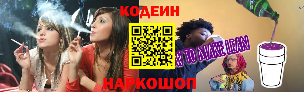 Codein Purple Drank Новочеркасск