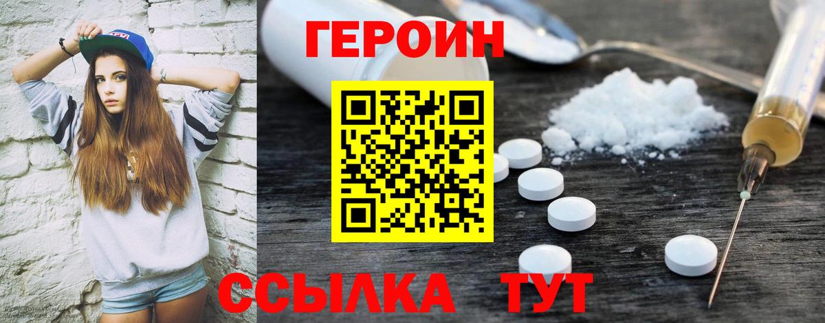 Героин белый Новочеркасск